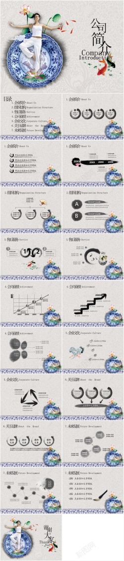 箭头ppt素材青花瓷中国风公司简介主题通用PPT模板