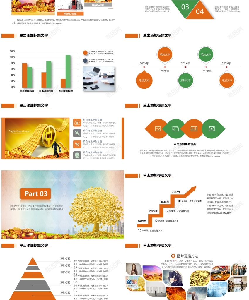 金融理财01PPT模板_新图网 https://ixintu.com 理财 金融