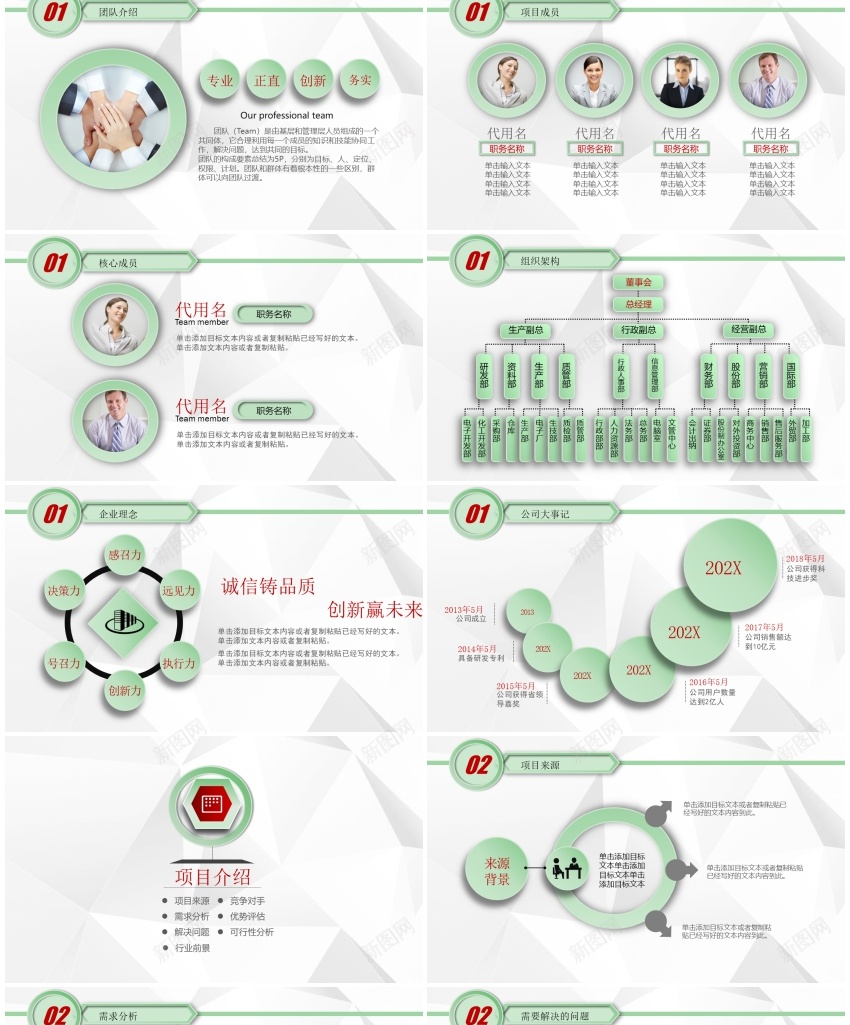 商业策划(38)PPT模板_新图网 https://ixintu.com 商业 策划