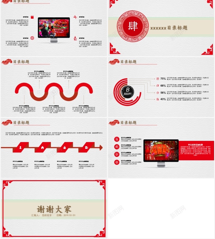 国风新年工作计划暨年终工作总结通用PPT模板PPT模板_新图网 https://ixintu.com 国风 工作总结 工作计划 年终 新年 模板 通用