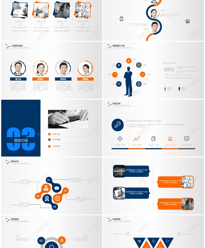 商业计划书43PPT模板_新图网 https://ixintu.com 商业 计划书