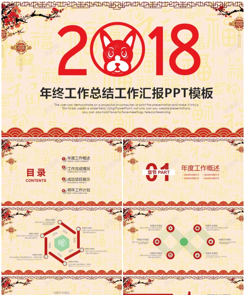 2018年终总结新年计划(29)PPT模板_新图网 https://ixintu.com 年终总结 新年 计划
