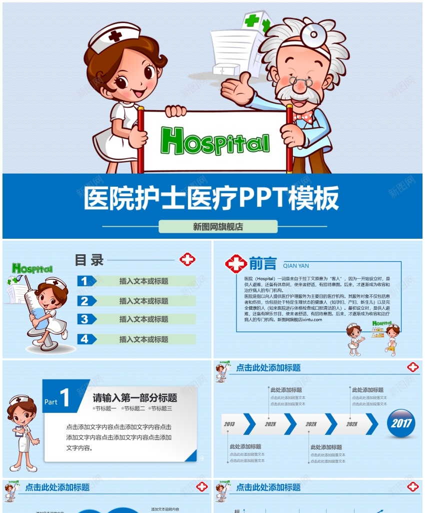 医疗护理29PPT模板_新图网 https://ixintu.com 医疗 护理