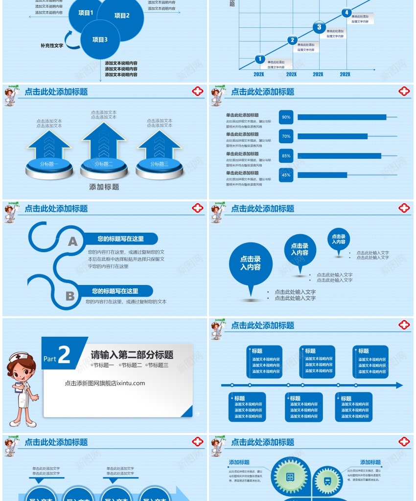 医疗护理29PPT模板_新图网 https://ixintu.com 医疗 护理