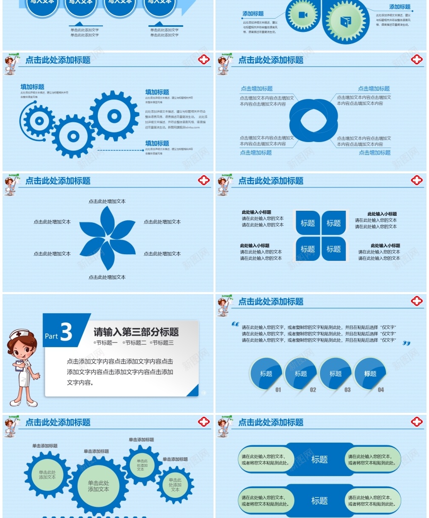 医疗护理29PPT模板_新图网 https://ixintu.com 医疗 护理