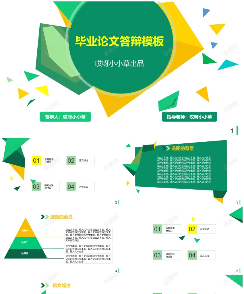 12(6)PPT模板_新图网 https://ixintu.com 12(6)