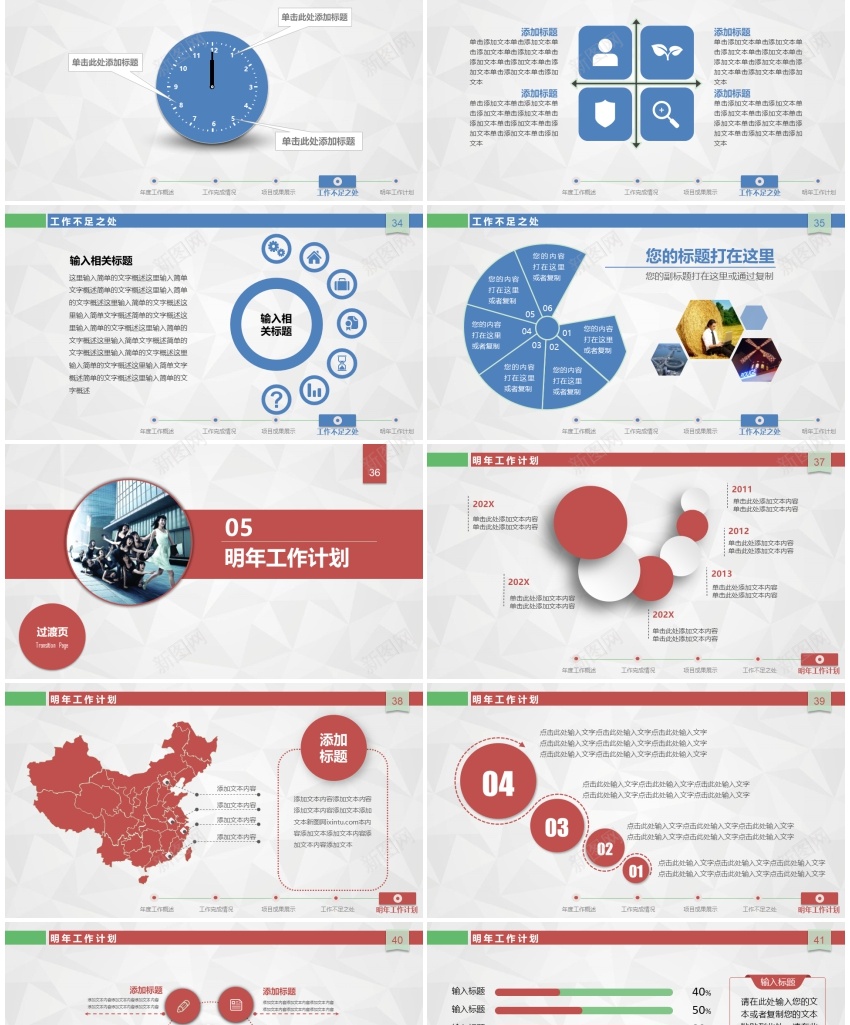 工作汇报和新年计划通用PPTPPT模板_新图网 https://ixintu.com 工作 新年 汇报 计划 通用