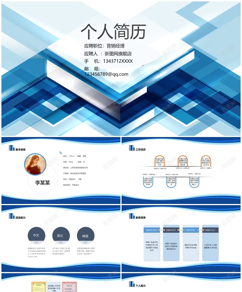 求职竞聘(7)PPT模板_新图网 https://ixintu.com 求职 竞聘