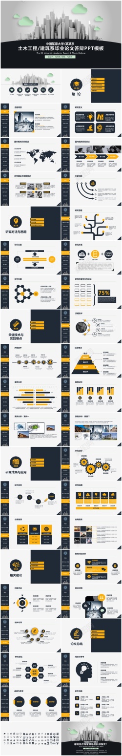 大脑矢量图ppt毕业答辩PPT模板106