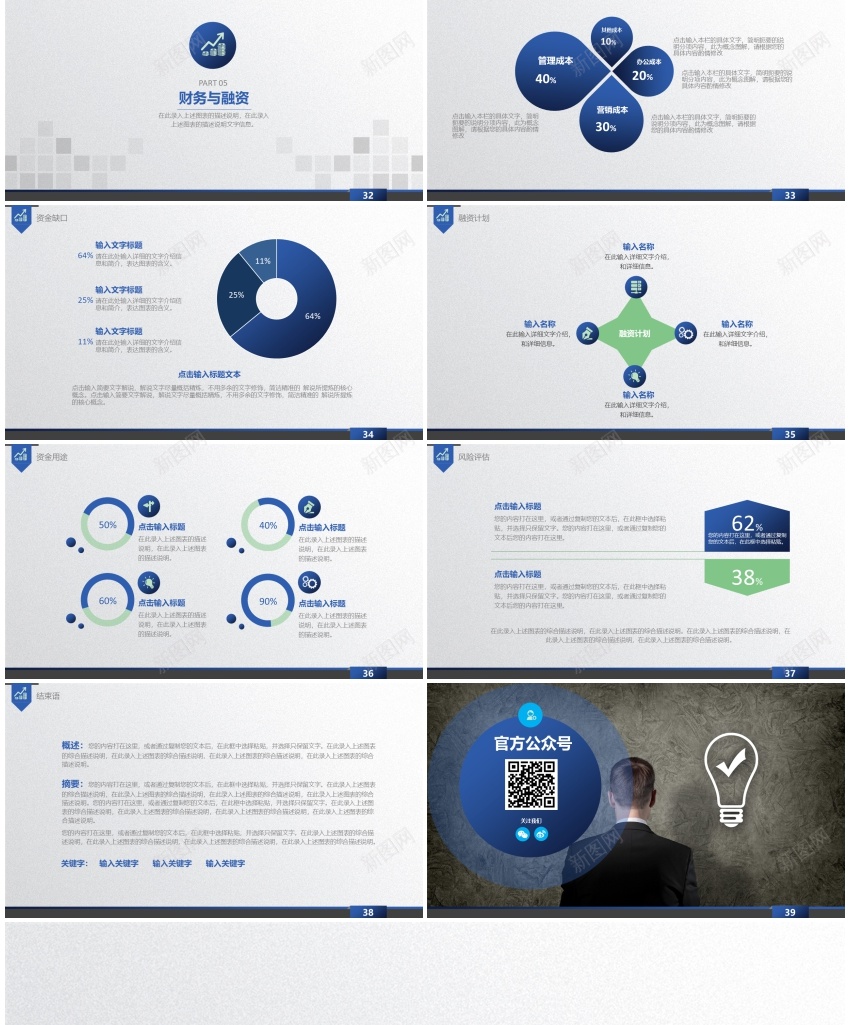 商业计划书45PPT模板_新图网 https://ixintu.com 商业 计划书