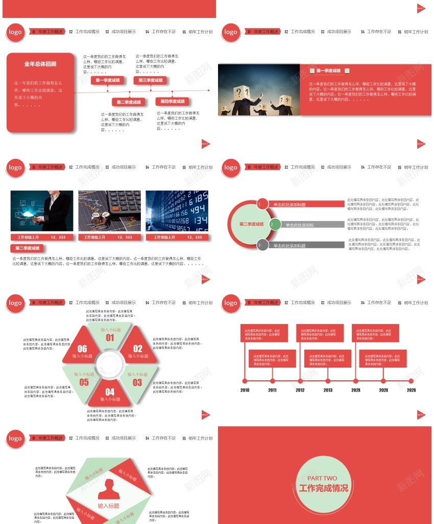 工作汇报年终总结——(35)PPT模板_新图网 https://ixintu.com 工作 年终总结 汇报