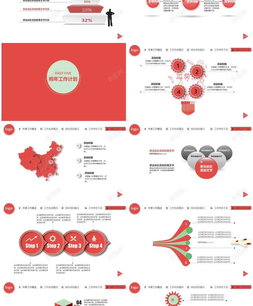 工作汇报年终总结——(35)PPT模板_新图网 https://ixintu.com 工作 年终总结 汇报