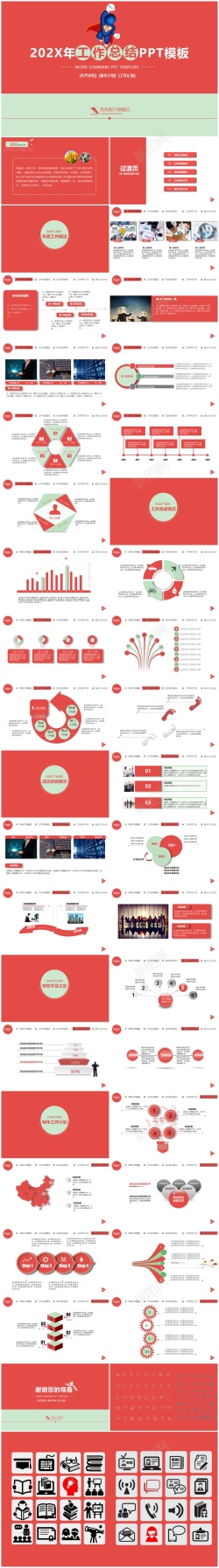 年终汇报图表工作汇报年终总结——(35)