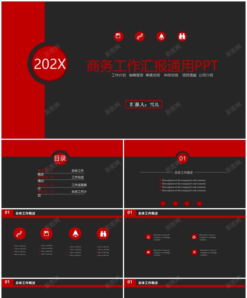 红黑极简商务大气工作计划及汇报PPT（动画）PPT模板_新图网 https://ixintu.com 动画 商务 大气 工作计划 极简 汇报 红黑