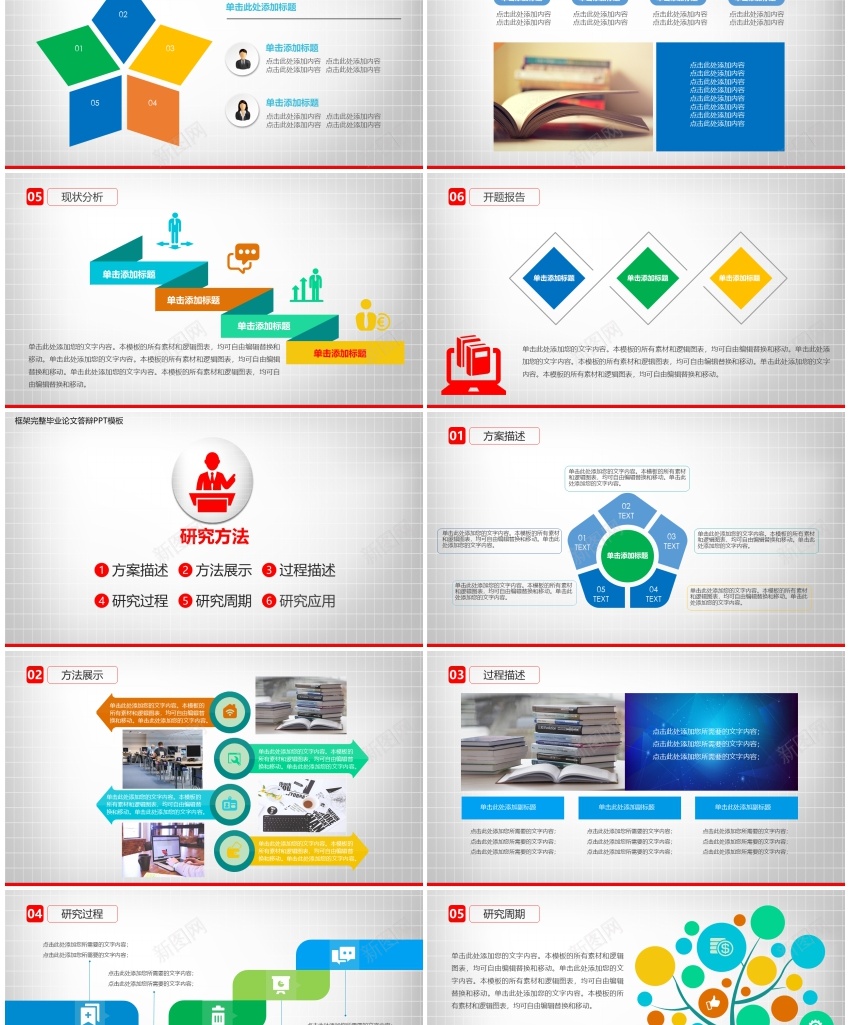 答辩模板(53)PPT模板_新图网 https://ixintu.com 模板 答辩