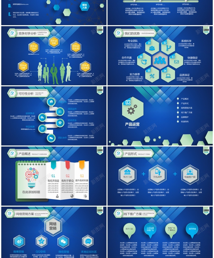 商业计划书模板(19)PPT模板_新图网 https://ixintu.com 商业 模板 计划书
