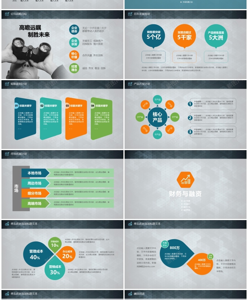 [047]扁平风格PPT模板PPT模板_新图网 https://ixintu.com 扁平 模板 风格