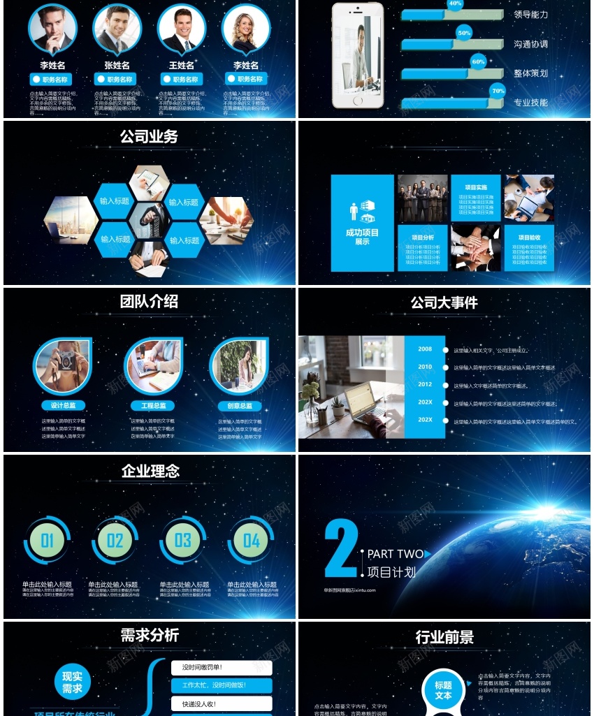 科技ppt(5)PPT模板_新图网 https://ixintu.com 科技