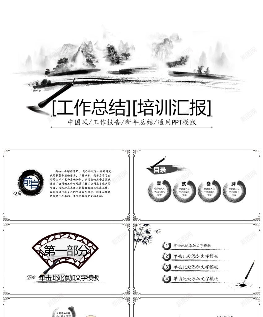 中国风ppt(23)PPT模板_新图网 https://ixintu.com 中国 国风