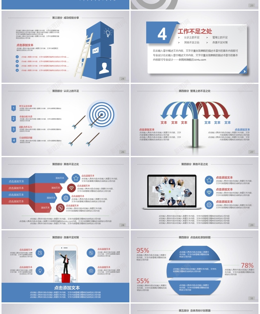 述职报告(19)PPT模板_新图网 https://ixintu.com 述职报告