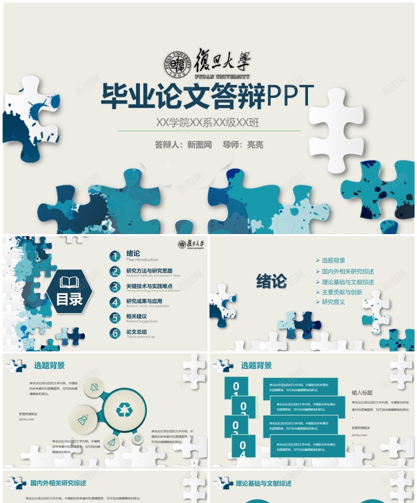 学术答辩57PPT模板_新图网 https://ixintu.com 学术 答辩