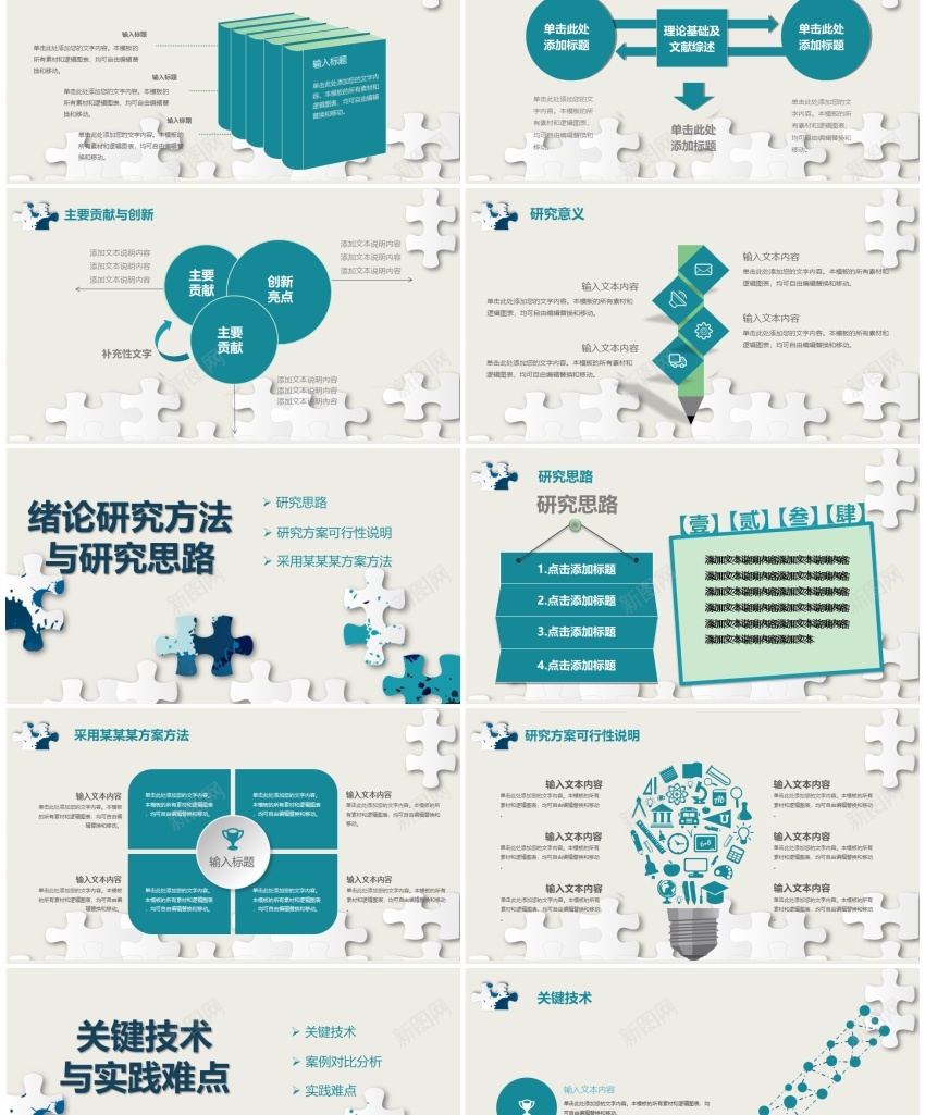 学术答辩57PPT模板_新图网 https://ixintu.com 学术 答辩