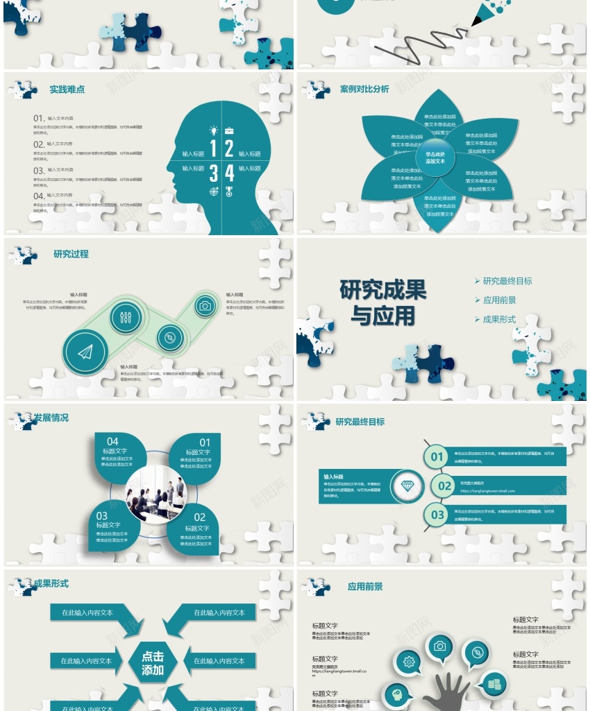 学术答辩57PPT模板_新图网 https://ixintu.com 学术 答辩