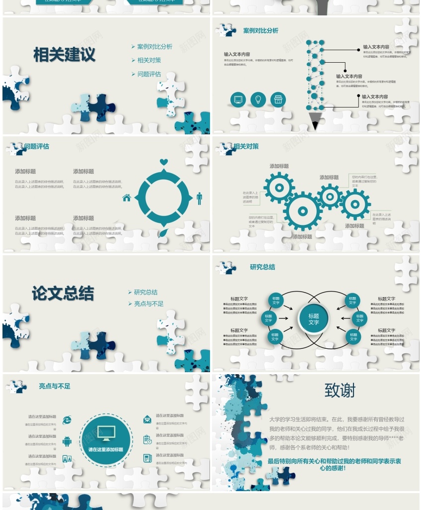 学术答辩57PPT模板_新图网 https://ixintu.com 学术 答辩