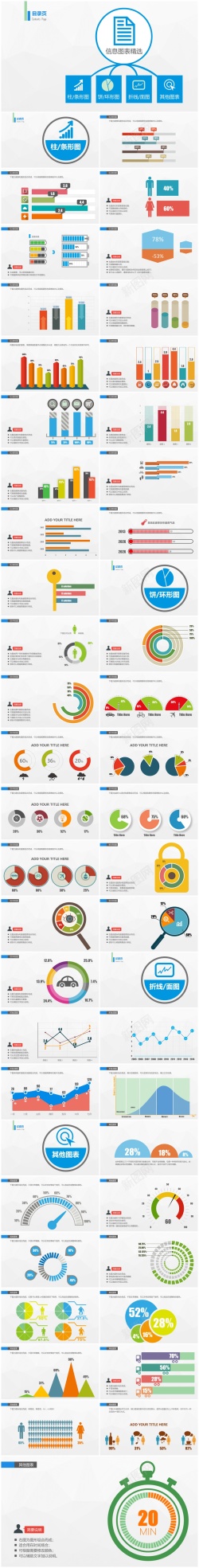 信息图表卡通信息图表精选2015.03.26版