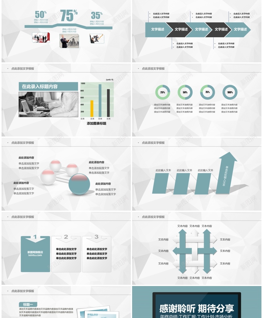 工作汇报年终总结——(81)PPT模板_新图网 https://ixintu.com 工作 年终总结 汇报