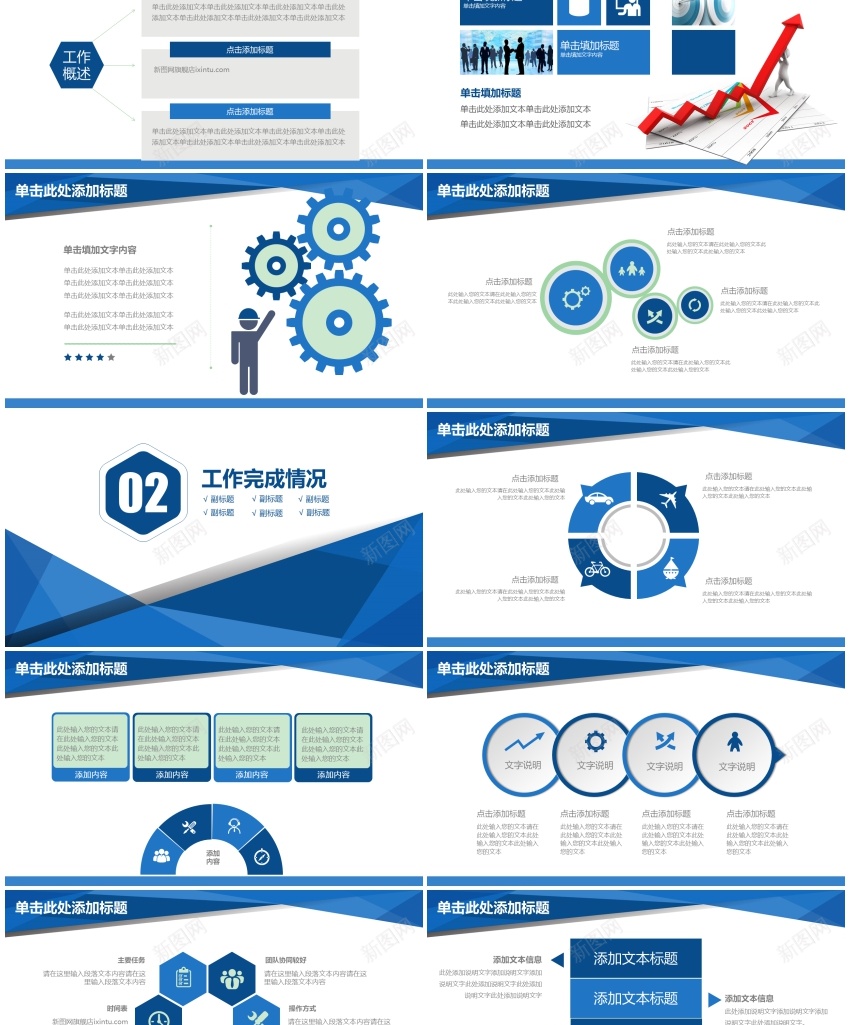 蓝色简约商务汇报通用PPTPPT模板_新图网 https://ixintu.com 商务 汇报 简约 蓝色 通用