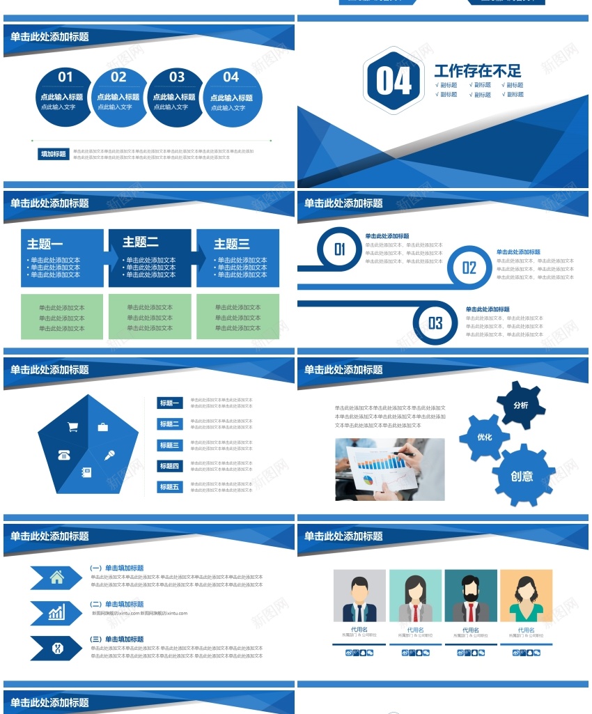 蓝色简约商务汇报通用PPTPPT模板_新图网 https://ixintu.com 商务 汇报 简约 蓝色 通用