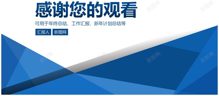 蓝色简约商务汇报通用PPTPPT模板_新图网 https://ixintu.com 商务 汇报 简约 蓝色 通用