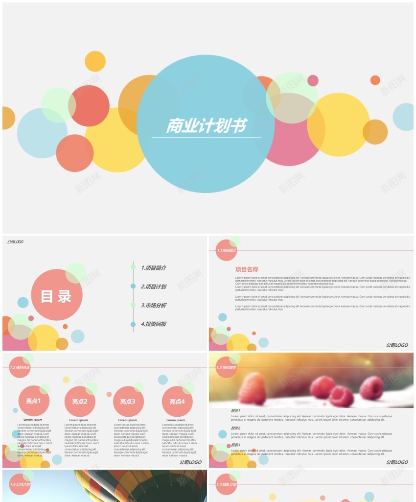 商业策划(101)PPT模板_新图网 https://ixintu.com 商业 策划