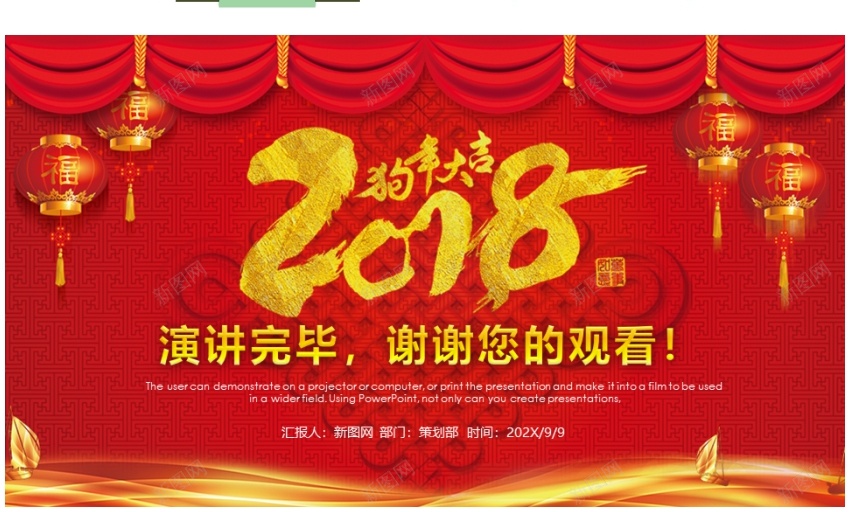 2018年终总结新年计划(42)PPT模板_新图网 https://ixintu.com 年终总结 新年 计划