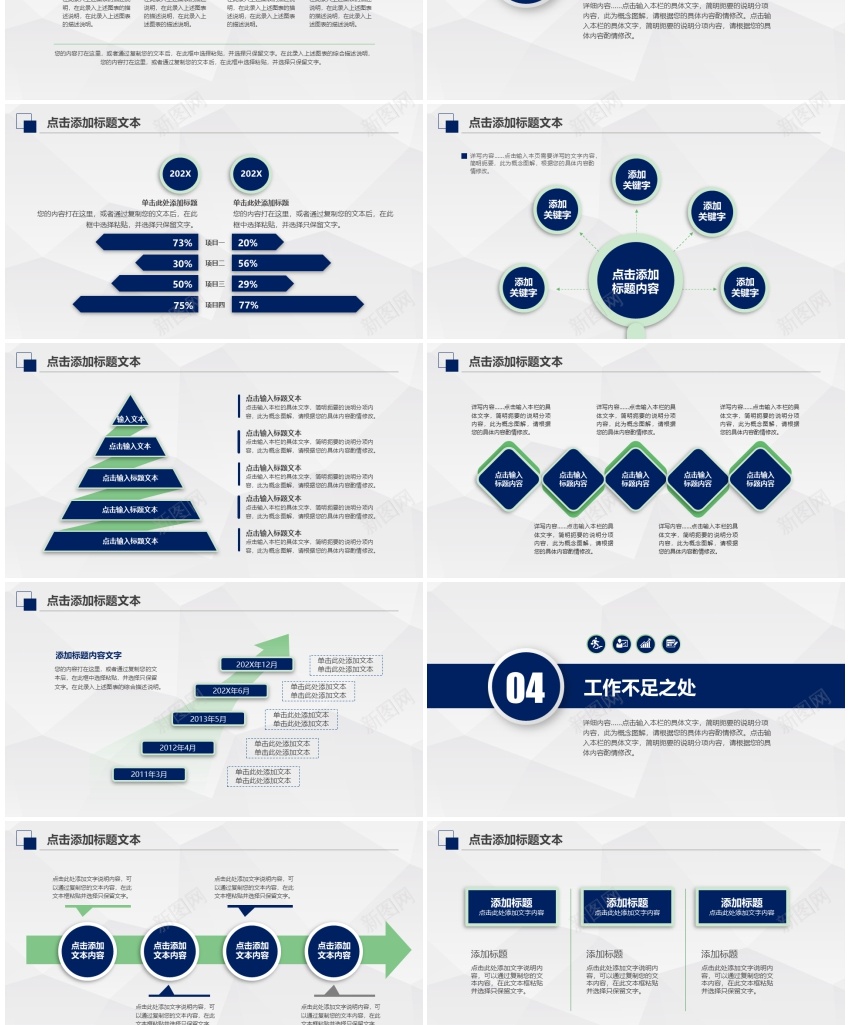 模板038 (2)PPT模板_新图网 https://ixintu.com 模板