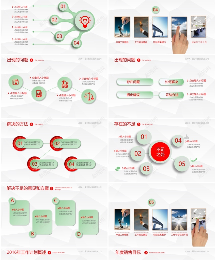 工作汇报年终总结——(86)PPT模板_新图网 https://ixintu.com 工作 年终总结 汇报