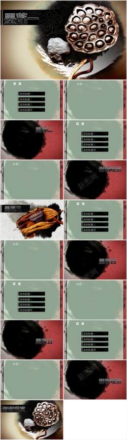 中国风海报背景墨莲中国风主题通用PPT模板