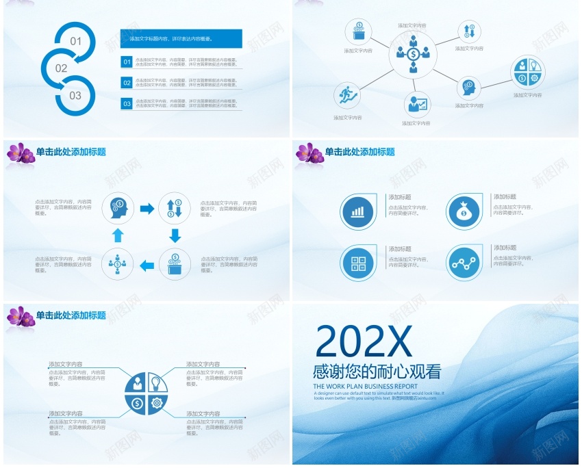 蓝色简约商务汇报通用PPTPPT模板_新图网 https://ixintu.com 商务 汇报 简约 蓝色 通用