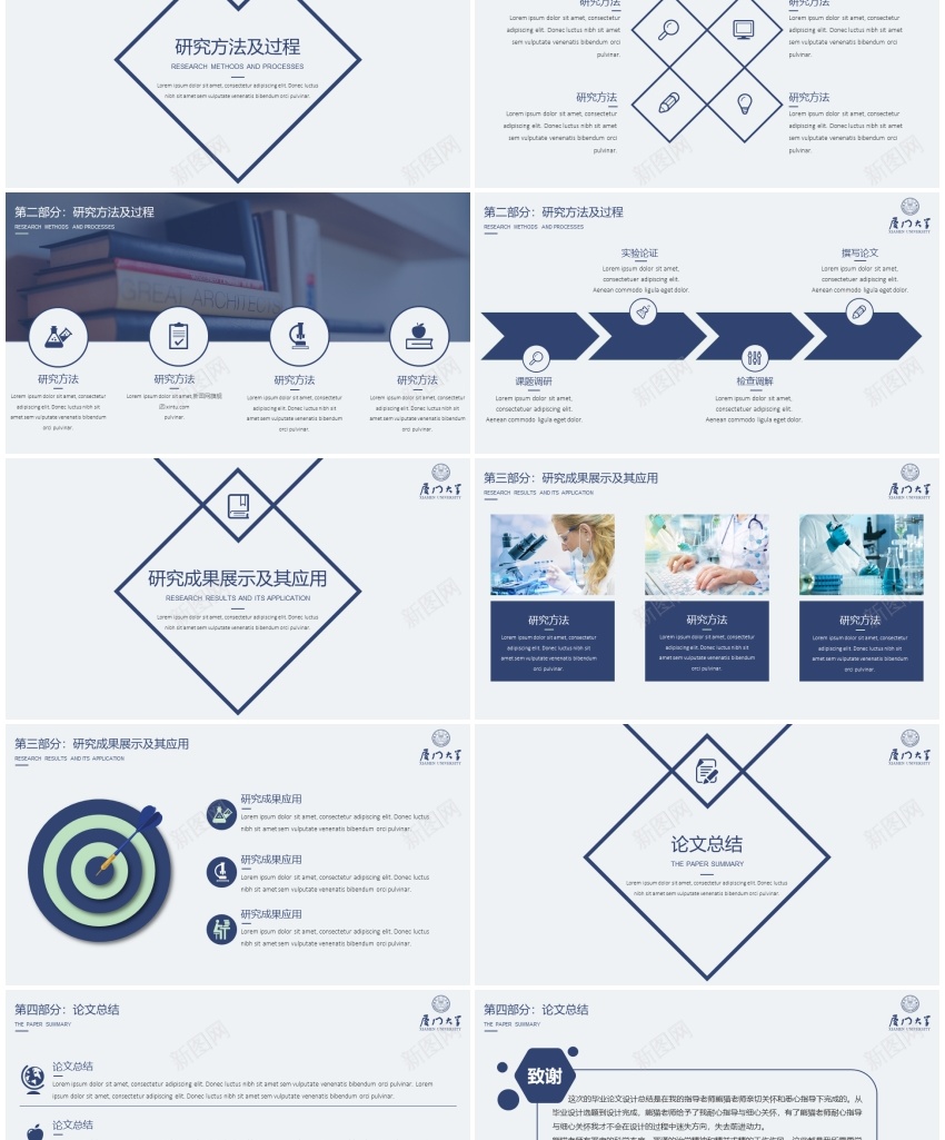 学术答辩静(11)PPT模板_新图网 https://ixintu.com 学术 答辩