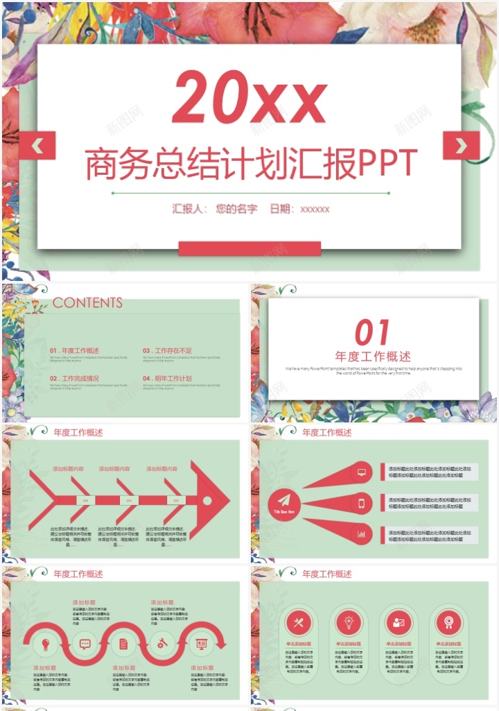 商务总结计划汇报通用PPT模板PPT模板_新图网 https://ixintu.com 商务 总结 模板 汇报 计划 通用