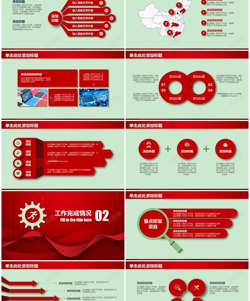 红色工作汇报年终总结PPT模板_新图网 https://ixintu.com 工作 年终总结 汇报 红色