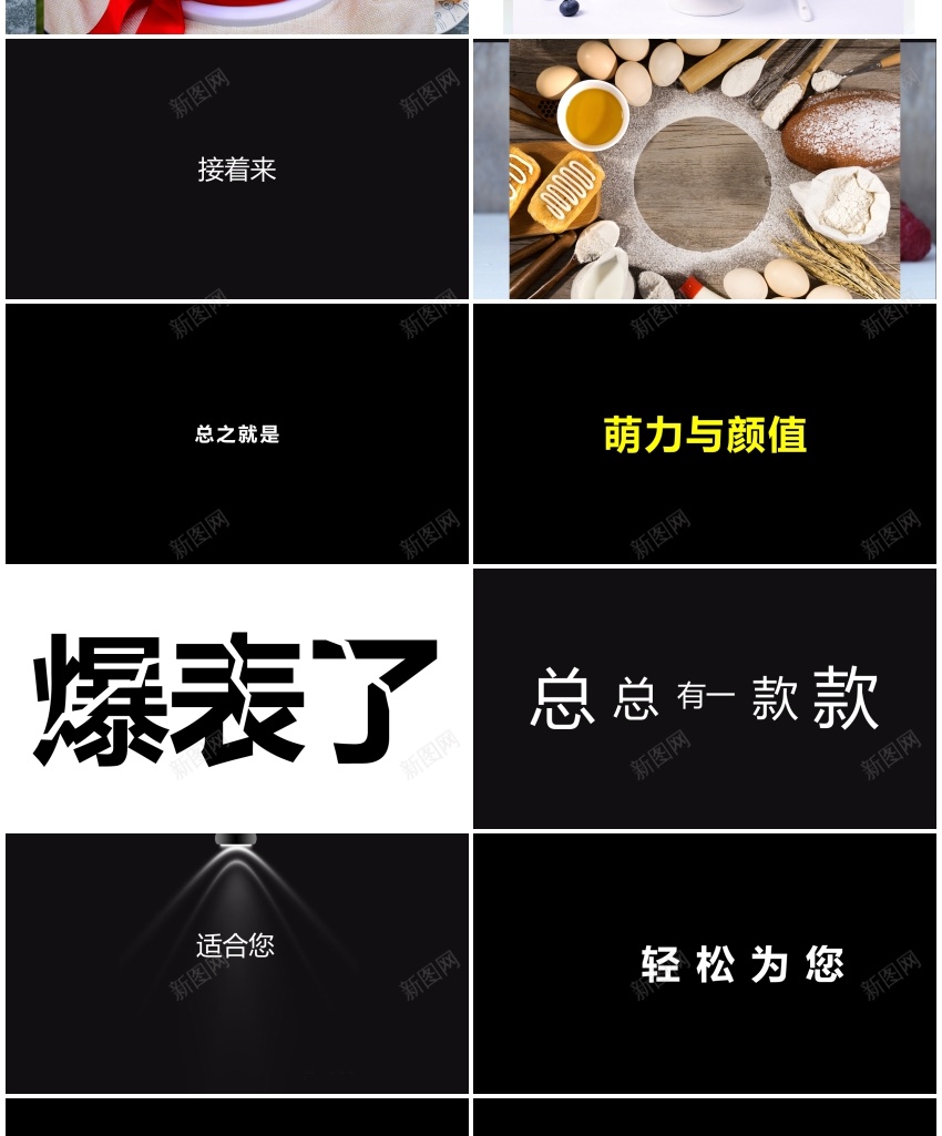 86酷炫快闪美食宣传片ppt模板PPT模板_新图网 https://ixintu.com 宣传片 快闪 模板 美食 酷炫