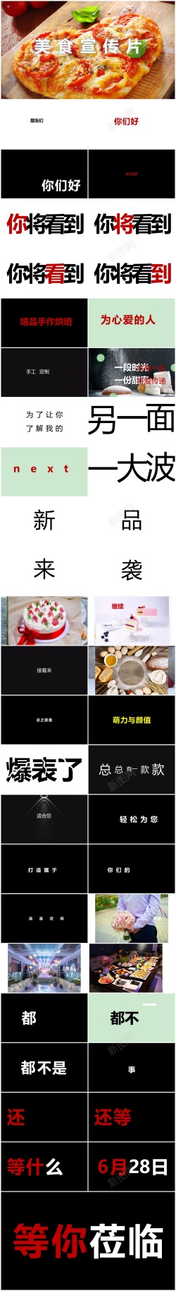 上海城市宣传片86酷炫快闪美食宣传片ppt模板