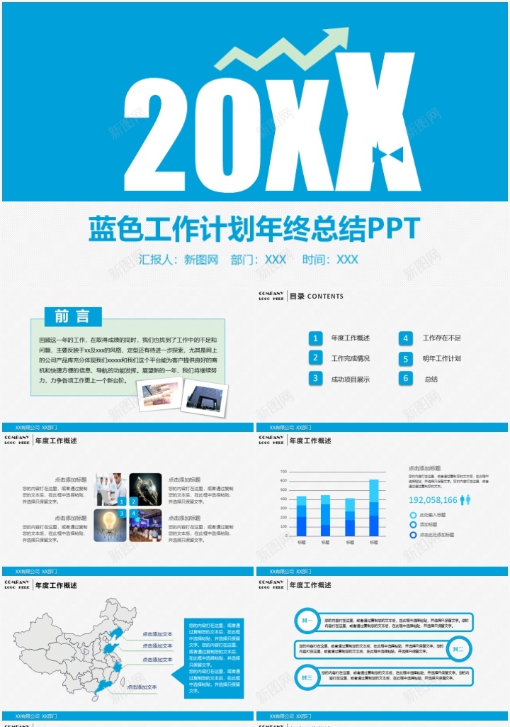 蓝色工作计划年终总结PPT模板_新图网 https://ixintu.com 工作计划 年终总结 蓝色