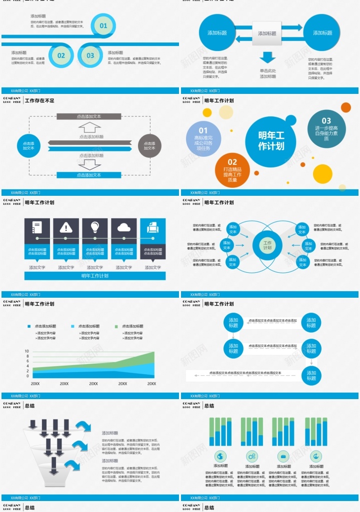 蓝色工作计划年终总结PPT模板_新图网 https://ixintu.com 工作计划 年终总结 蓝色