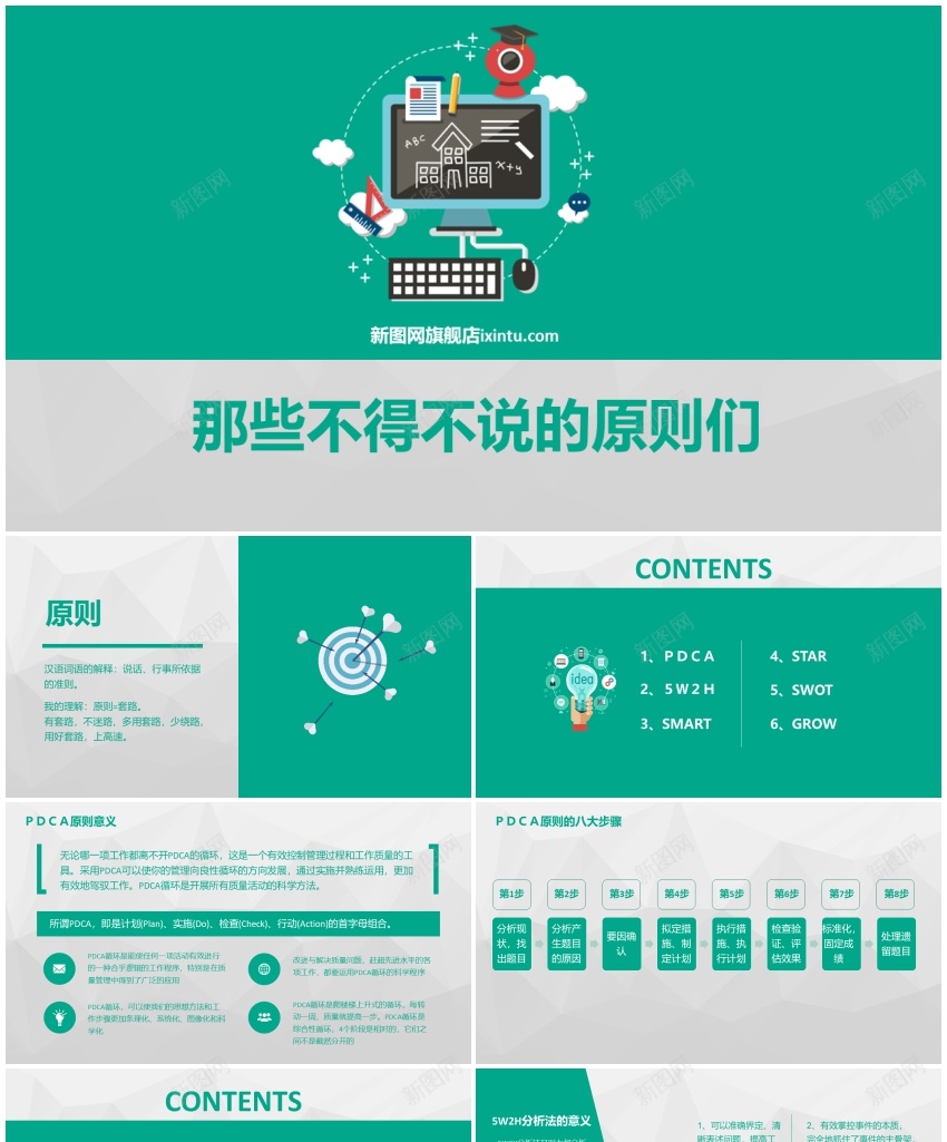 [030]扁平风格PPT模板PPT模板_新图网 https://ixintu.com 扁平 模板 风格