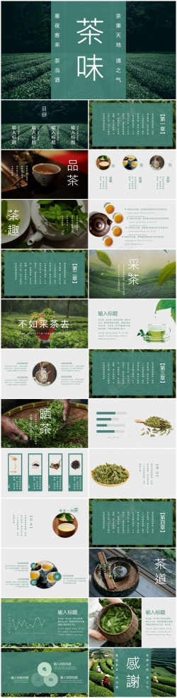 中国风花纹茶味中国风画册PPT模板