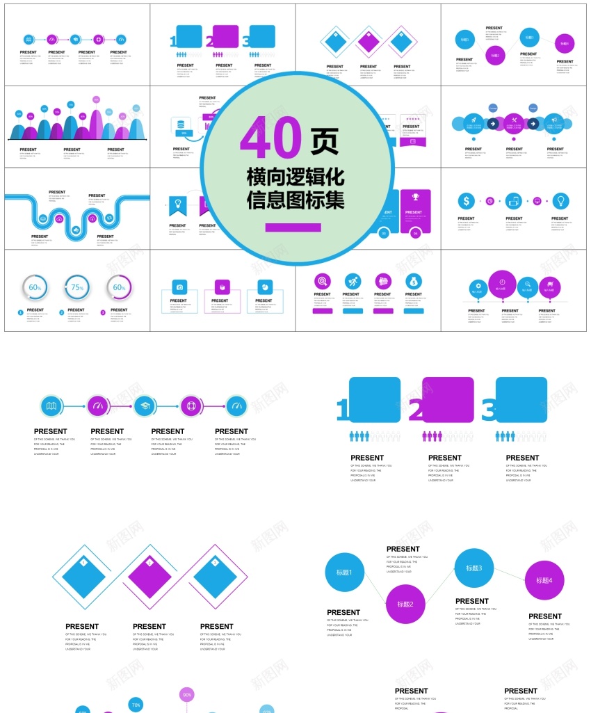 00140页横向逻辑图表集PPT模板PPT模板_新图网 https://ixintu.com 图表 模板 横向 逻辑