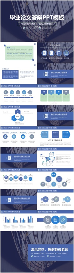 PPT相册模板毕业答辩PPT模板038